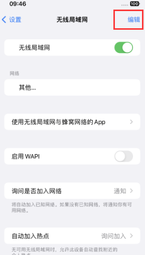 宜春苹果Wifi维修分享iPhone怎么关闭公共网络WiFi自动连接 