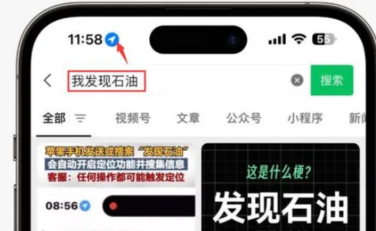 宜春苹果客服中心分享iPhone 输入“发现石油”触发定位