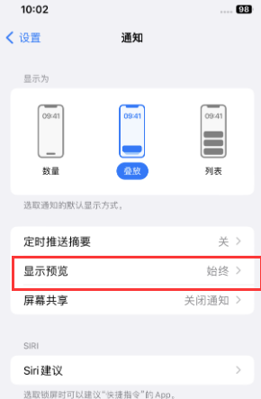 宜春苹果售后维修中心分享iPhone手机收不到通知怎么办 