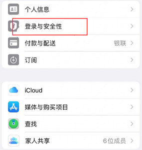 宜春苹果维修站分享手机号注册的Apple ID如何换成邮箱【图文教程】 