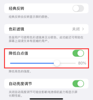宜春苹果电池维修分享iPhone省电巧妙设置降低白点值