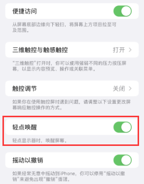 宜春苹果授权维修站分享iPhone轻点无法唤醒怎么办 