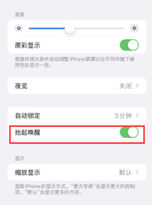 宜春苹果授权维修站分享iPhone轻点无法唤醒怎么办