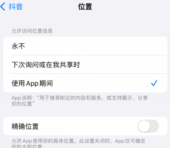 宜春apple服务如何检查iPhone中哪些应用程序正在使用位置 