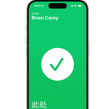 宜春苹果15维修iPhone15使用“查找”与朋友见面