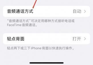 宜春苹果蓝牙维修店分享iPhone设置蓝牙设备接听电话方法