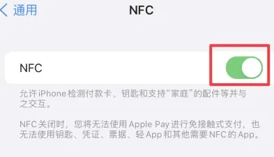 宜春苹果维修服务分享iPhone15NFC功能开启方法 