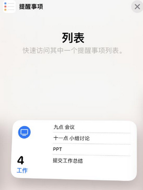 宜春苹果14维修店分享iPhone14如何设置主屏幕显示多个不同类型提醒事项