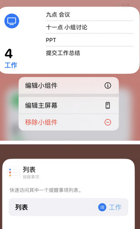 宜春苹果14维修店分享iPhone14如何设置主屏幕显示多个不同类型提醒事项