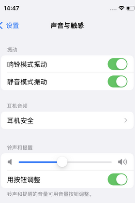 宜春苹果锁屏维修分享iPhone锁屏时声音忽大忽小调整方法