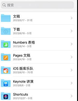宜春apple维修中心分享iPhone文件应用中存储和找到下载文件