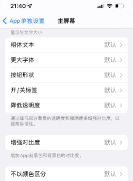 宜春苹果14服务点分享iPhone14如何单独设置App