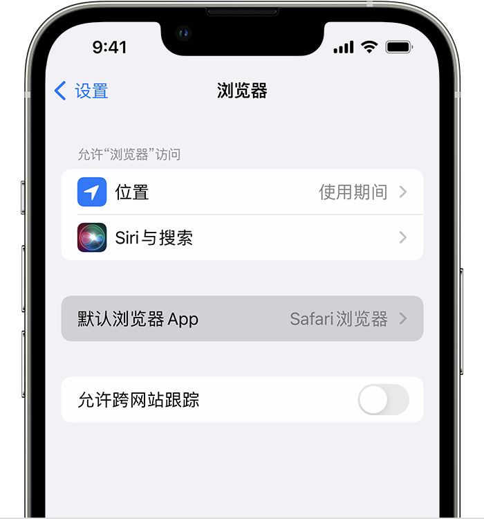 宜春苹果维修服务分享如何在iPhone上设置默认浏览器 