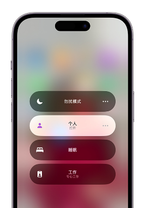 宜春苹果14维修中心分享在iPhone14上定制个人专注模式 