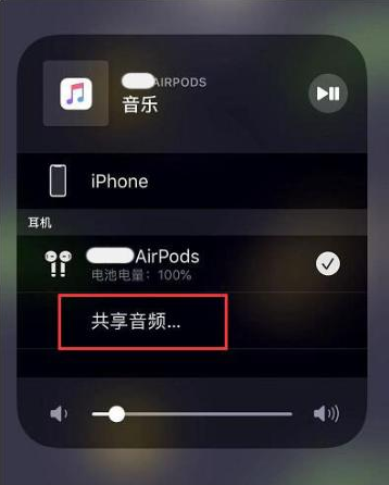 宜春苹果14音频维修点分享iPhone14音频共享设置方法 