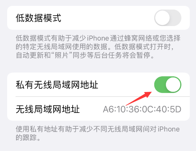 宜春苹果wifi维修店分享iPhone私有无线局域网地址开启方法 