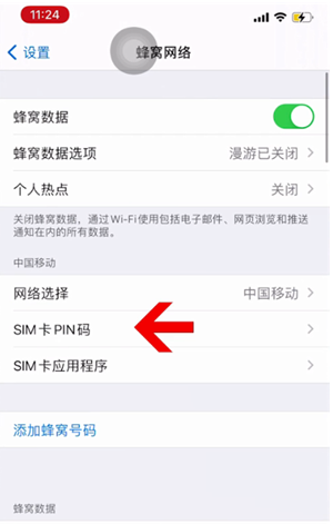 宜春苹果14维修网分享如何给iPhone14的SIM卡设置密码 