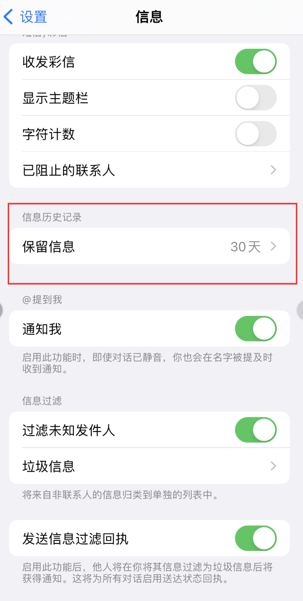 宜春Apple维修如何消除iOS16信息应用出现红色小圆点提示 