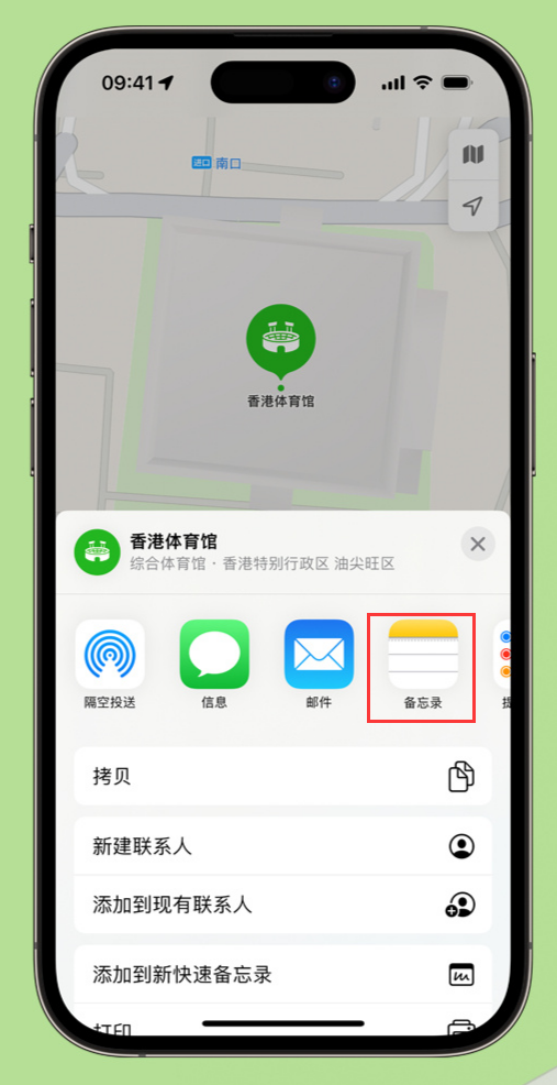 iPhone 小技巧：在备忘录中存储地图位置信息