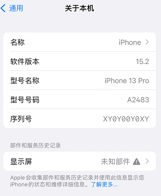 宜春苹果14维修服务分享如何查看iPhone14系列部件维修历史记录 