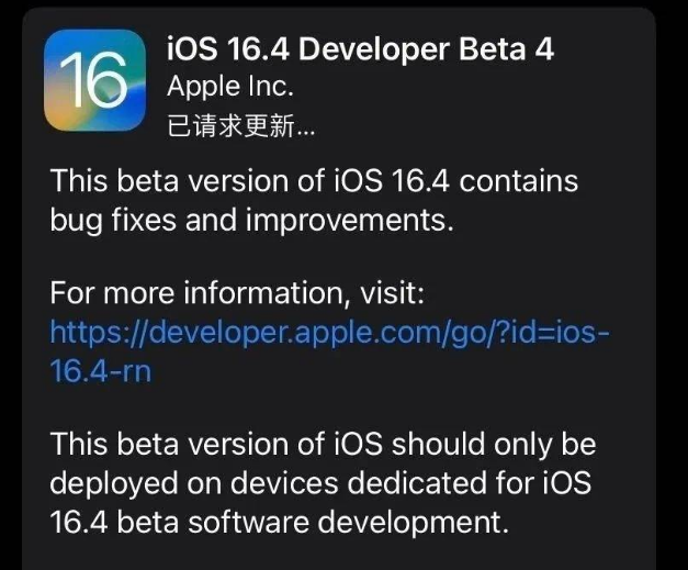 宜春苹果维修网点分享iOS 16.4 beta 4更新内容及升级建议 