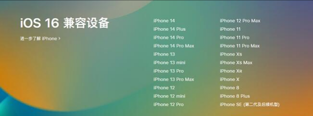 宜春苹果手机维修分享:iOS 16.4 Beta 3支持哪些机型升级？ 