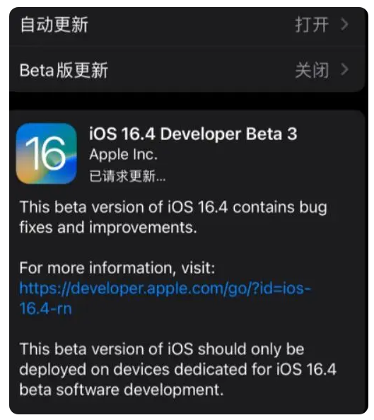 宜春苹果手机维修分享：iOS16.4Beta3更新了什么内容？ 