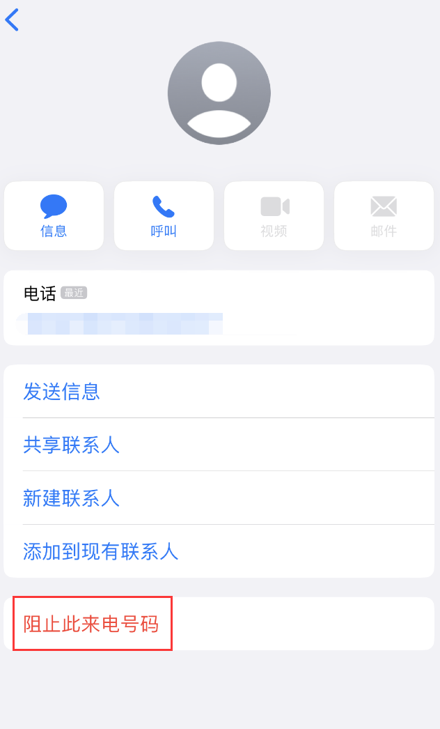 宜春苹果手机维修分享：iPhone 拒收陌生人 iMessage 信息的方法 