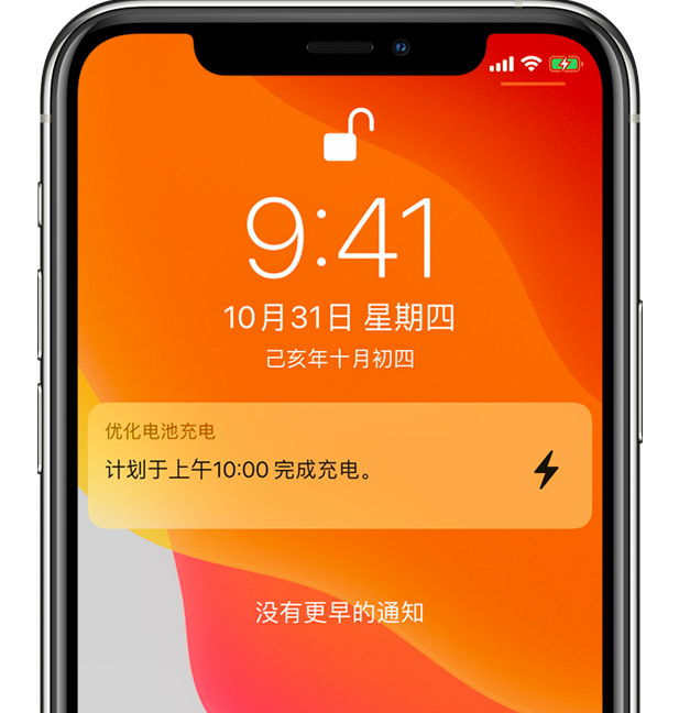 宜春苹果手机维修分享iPhone 充不满电的原因 