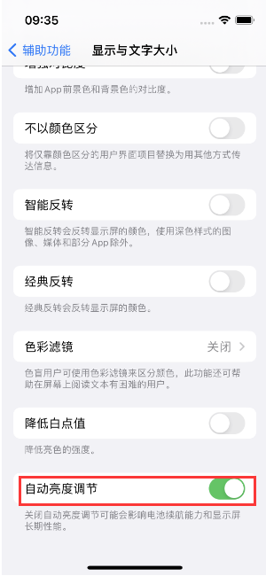 宜春苹果15维修店分享iPhone 15 Pro系列屏幕亮度 