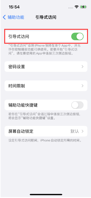 宜春苹果14维修店分享iPhone 14引导式访问按三下没反应怎么办 