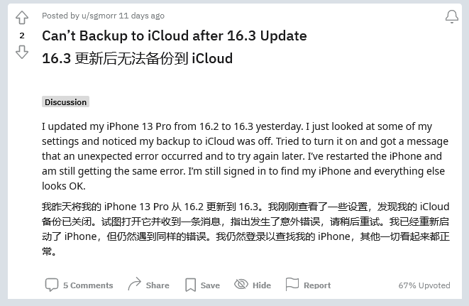 宜春苹果手机维修分享iOS 16.3 升级后多项 iCloud 服务无法同步怎么办 