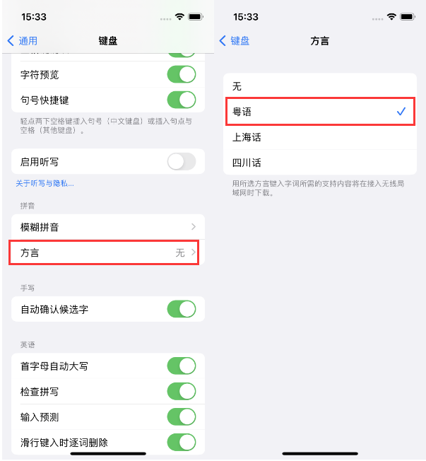 宜春苹果14服务点分享iPhone 14plus设置键盘粤语方言的方法 