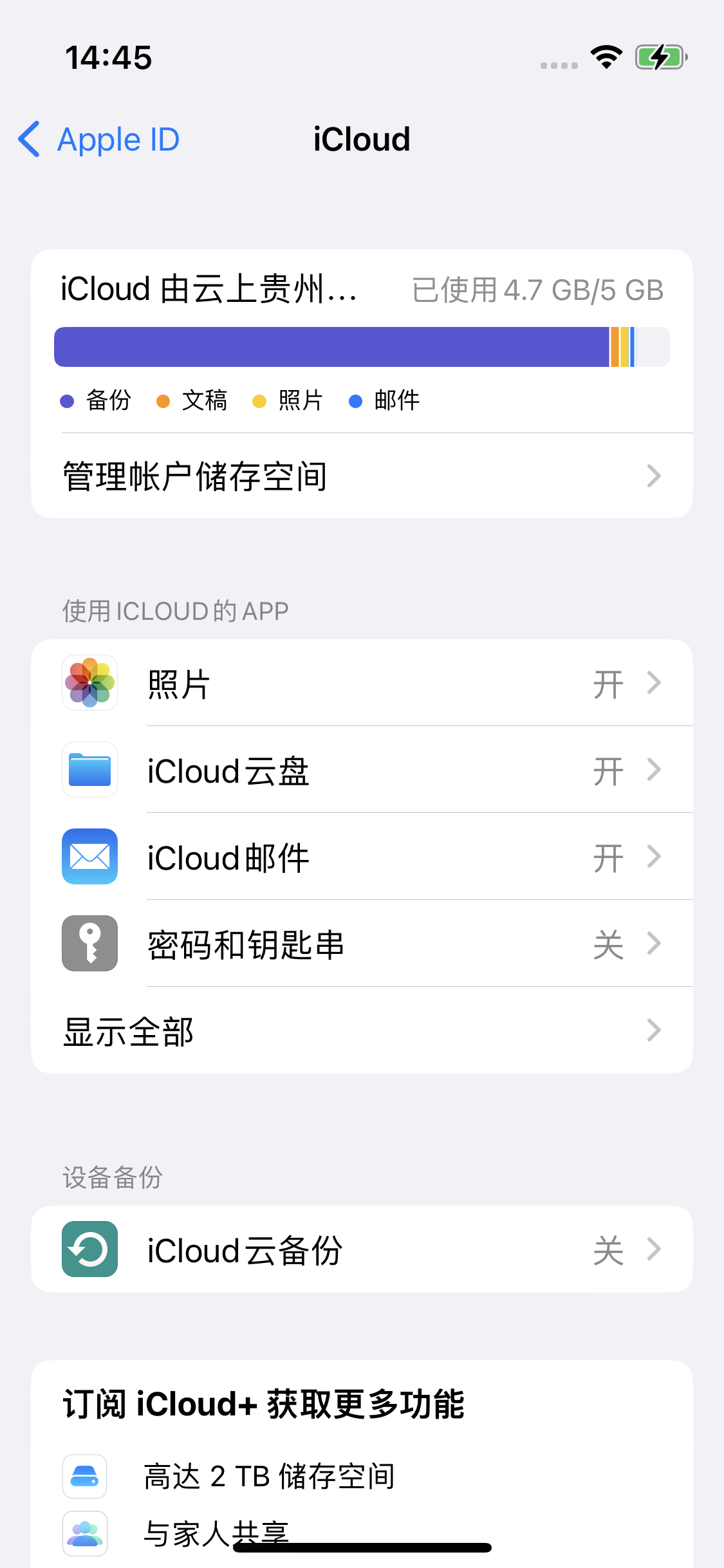 宜春苹果14维修分享iPhone 14 开启iCloud钥匙串方法 