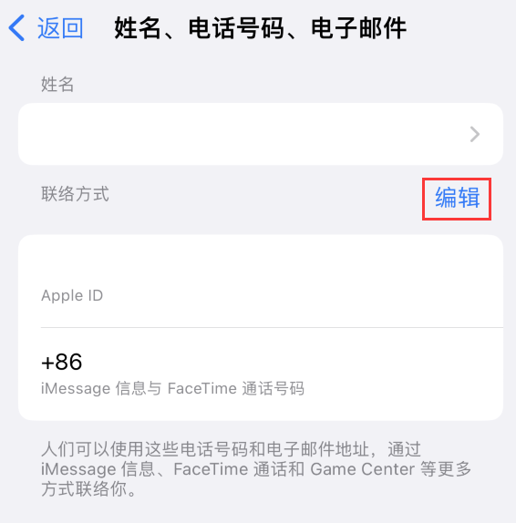 宜春苹果手机维修点分享iPhone 上更新 Apple ID的方法 