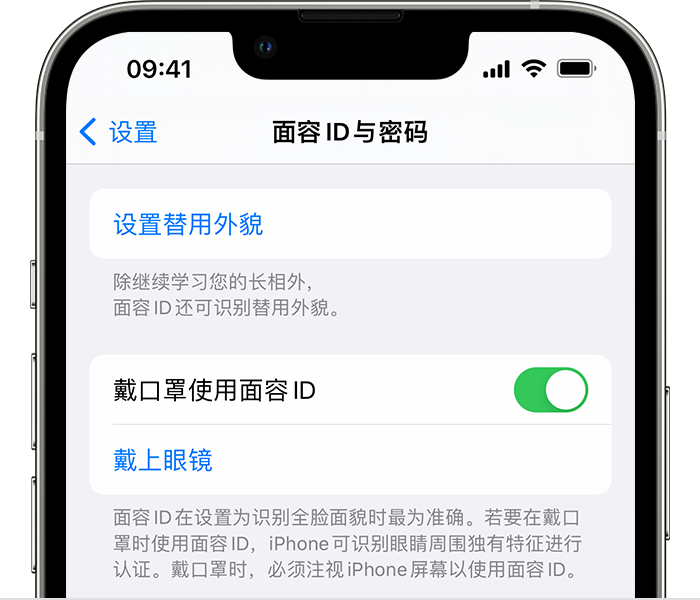 宜春苹果14维修店分享佩戴口罩时通过面容 ID 解锁 iPhone 14的方法 