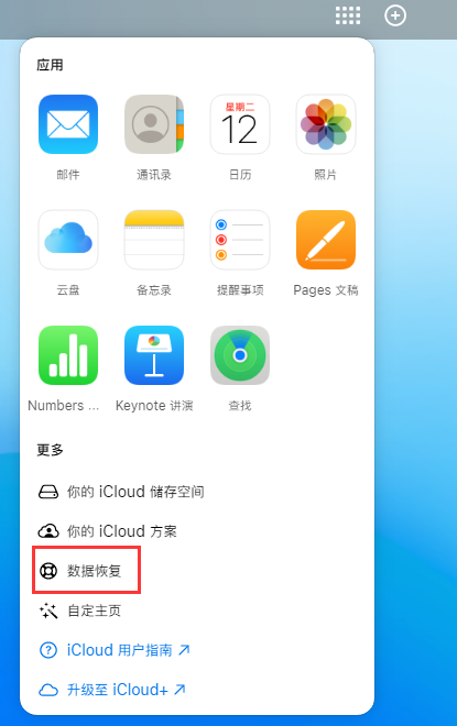 宜春苹果手机维修分享iPhone 小技巧：通过苹果 iCloud 官网恢复已删除的文件 