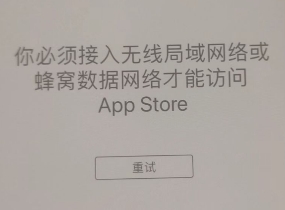 宜春苹果服务网点分享无法在 iPhone 上打开 App Store 怎么办 