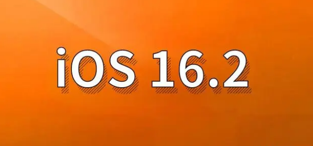 宜春苹果手机维修分享哪些机型建议升级到iOS 16.2版本 