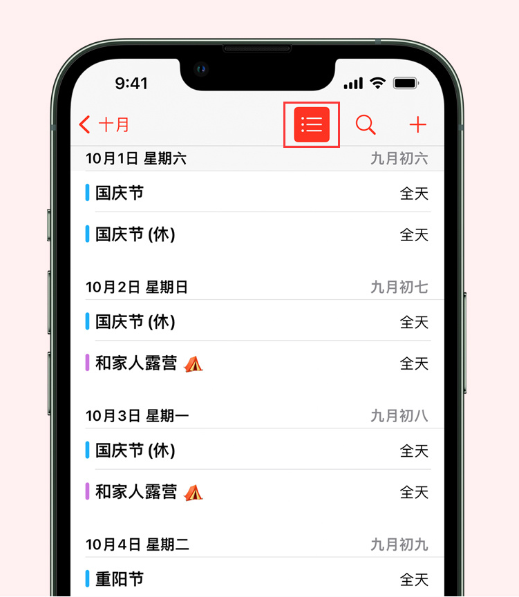 宜春苹果手机维修分享如何在 iPhone 日历中查看节假日和调休时间 