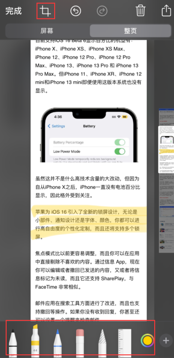 宜春苹果手机维修分享小技巧：在 iPhone 上给截屏图片做标记 