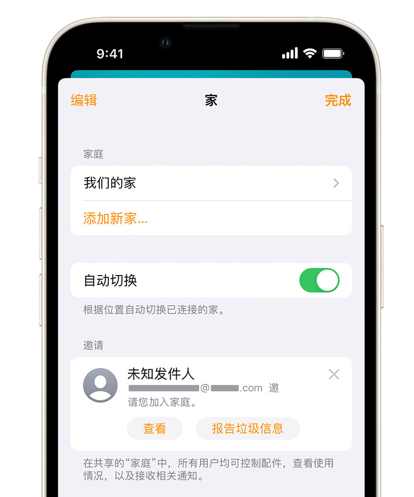 宜春苹果手机维修分享iPhone 小技巧：在“家庭”应用中删除和举报垃圾邀请 