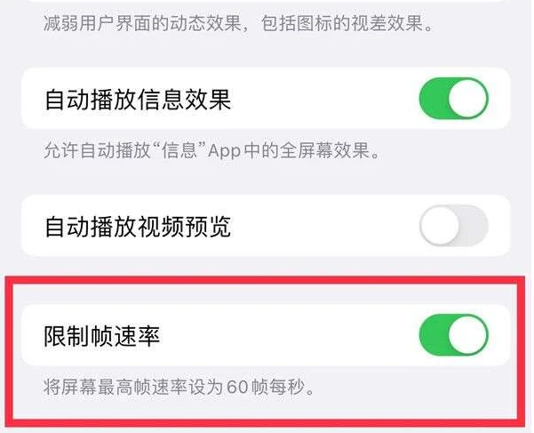 宜春苹果13维修分享iPhone13 Pro高刷是否可以手动控制 