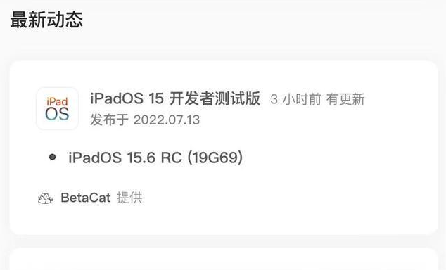 宜春苹果手机维修分享苹果iOS 15.6 RC版更新建议 