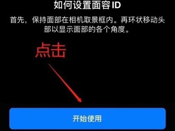 宜春苹果13维修分享iPhone 13可以录入几个面容ID 