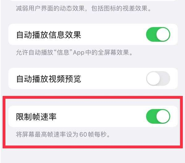 宜春苹果13维修分享iPhone13 Pro高刷设置方法 