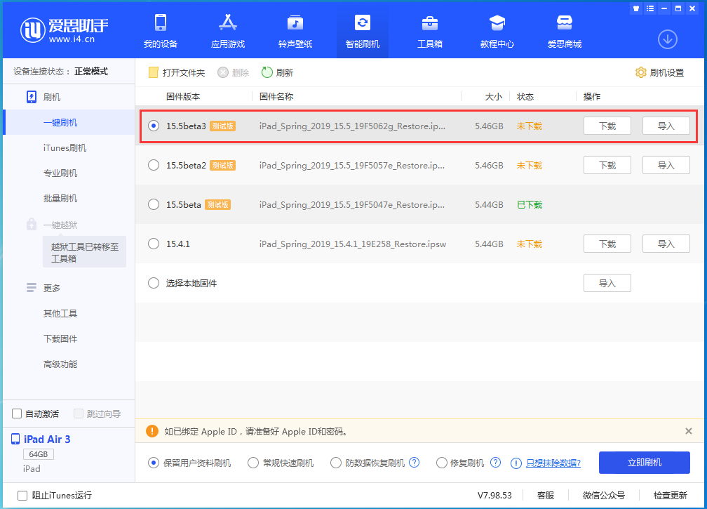 宜春苹果手机维修分享iOS15.5 Beta 3更新内容及升级方法 