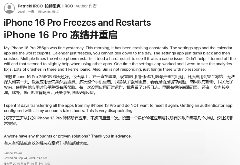 宜春苹果16维修分享iPhone 16 Pro / Max 用户遇随机卡死 / 重启问题 