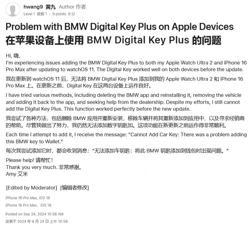 宜春苹果手机维修分享iOS 18 后共享车钥匙存在问题 