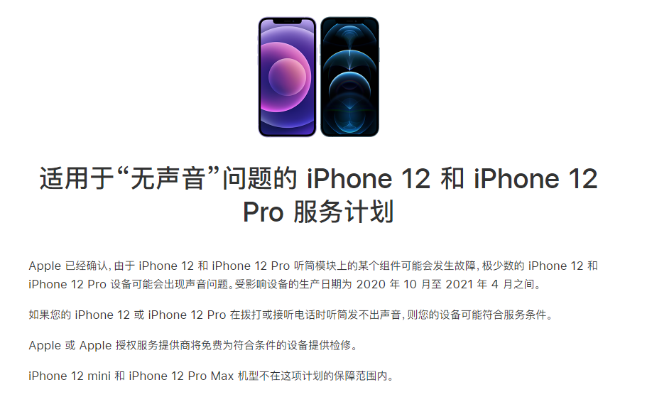 宜春苹果手机维修分享iPhone 12/Pro 拨打或接听电话时无声音怎么办 